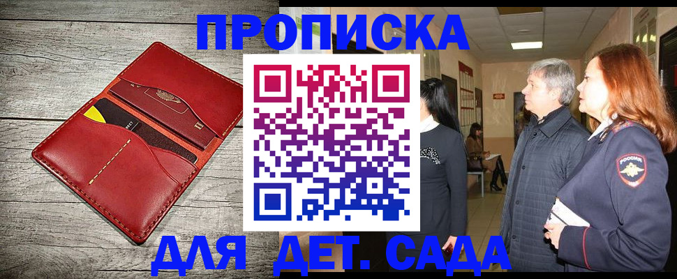 прописка законно в Свердловской области